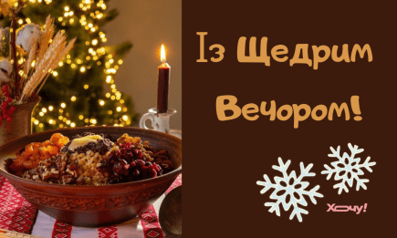 Поздравления на Щедрый Вечер 2026: короткие стихи к празднику — на украинском (ВИДЕО)