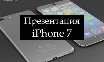 Презентация и обзор iPhone 7 от Apple: характеристики и вся информация о новинке (обновляется)