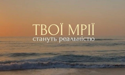 ТОП-30 мотивуючих думок українською: час сфокусуватися на здійсненні своїх мрій