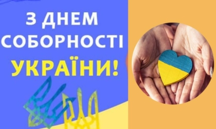 День Соборности Украины: история даты, которую нужно знать всем