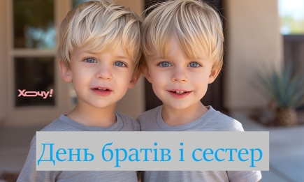 День братьев и сестер 2024: оригинальные стихи и картинки — на украинском