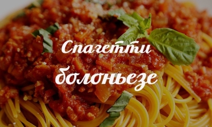 Спагетти болоньезе: как правильно готовить знаменитую пасту