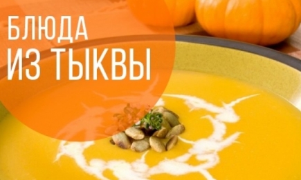 5 оригинальных рецептов блюд из тыквы, которые нужно приготовить осенью