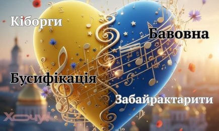 Від "Аналоговнєт" до "бусифікації": 60 нових слів війни, які назавжди змінили нашу мову