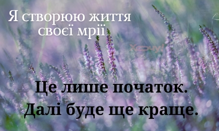 Афірмації на всі випадки життя: притягуємо чудеса і благодать