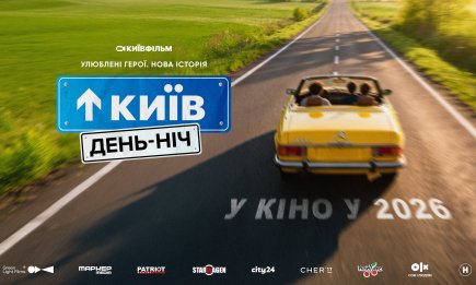 Легенда повертається через 10 років: "Київ вдень та вночі" матиме продовження!