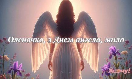 Леночка, с Днем ангела! Картинки, открытки и видео поздравления