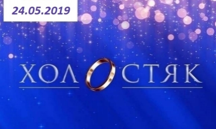 ФИНАЛ проекта "Холостяк" 9 сезон: 12 выпуск от 24.05.2019 смотреть онлайн ВИДЕО
