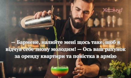"Взболтать, но не смешивать": подборка свежих шуток о барменах, которые "вставляют" лучше текила