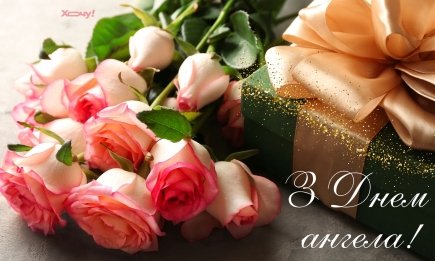 Тамара, Тома, Томочка, сьогодні все для тебе! Найкращі привітання з Днем ангела — українською