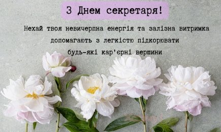Когда все держится на одном человеке: искренние поздравления с Международным днем секретаря 2026 года