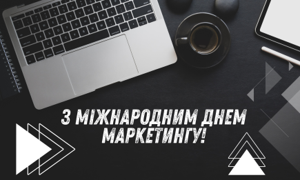 Міжнародний день маркетингу: найкращі привітання маркетологам до свята