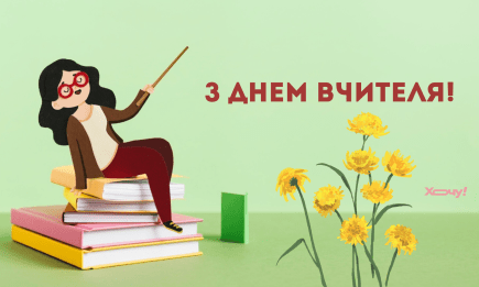 Поздравления с Днем учителя 5 октября: трогательные картинки и открытки к празднику, а также искренние пожелания своими словами