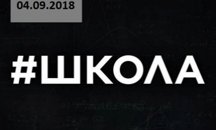 Сериал "Школа. Недетские игры" 2 сезон: 10 серия от 04.09.2018 смотреть онлайн ВИДЕО