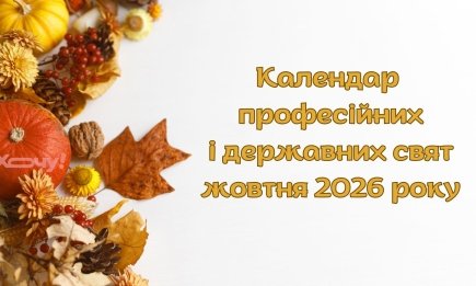 Октябрь 2026 будет богатым событиями: кого и в какие дни стоит поздравить с профессиональным праздником