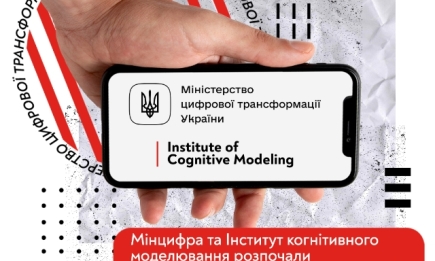 Минцифры и Институт когнитивного моделирования начали сотрудничество в сфере диджитализации