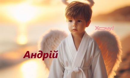 День ангела Андрія: вітання у прозі, картинки та листівки — українською