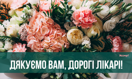 З Міжнародним днем лікаря! Душевні привітання, подяки, листівки та відео — українською