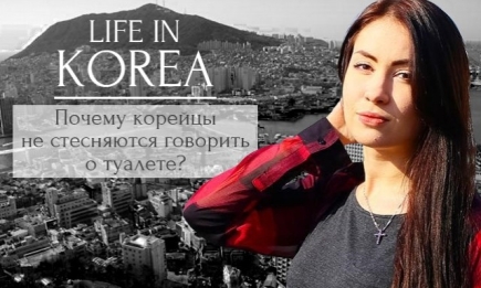 Жизнь в Сеуле глазами украинки: почему поход в туалет ― не повод для стеснения в Южной Корее