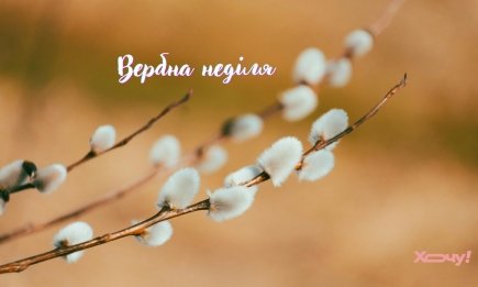 Вербное воскресенье, 5 апреля: искренние пожелания мира, картинки и открытки для ваших близких