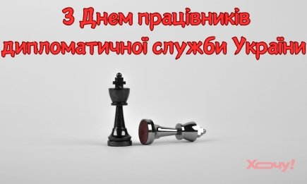 С Днем работника дипломатической службы 2024 года: сердечные слова для гениев дипломатии с профессиональным праздником