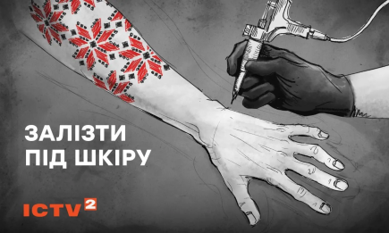 Знак ФСБ и символ свободы одновременно: как татуировки стали во время войны выбором между жизнью и смертью — смотрите в фильме "Залезть под кожу"