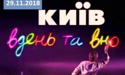 Сериал "Киев днем и ночью" 5 сезон: 47 серия от 29.11.2018 смотреть онлайн ВИДЕО