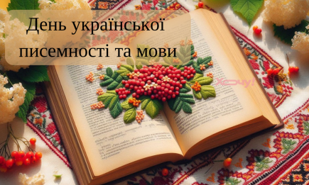 День украинской письменности и языка: красивые поздравления в картинках — на украинском