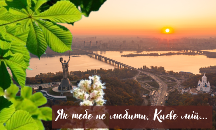 День Киева: поздравления и картинки на украинском языке ко дню рождения столицы