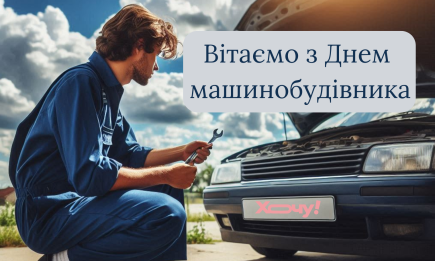 День машинобудівника 2024: гарні побажання, вітальні листівки — українською