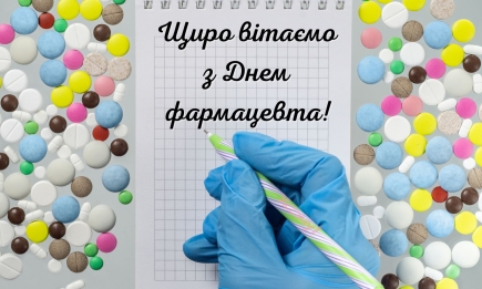 Подяка тим, хто зберігає та підтримує здоров'я людини! Вітаємо з Днем фармацевта словами вдячності, віршами та картинками