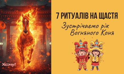 Встречаем год Коня 17 февраля — 7 простых ритуалов на удачу, которые нужно совершить в ночь на китайский Новый год