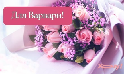 День святої Варвари: найкрасивіші та зворушливі привітання та побажання у прозі, віршах та чуйних картинках