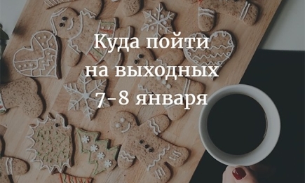 Куда пойти в Киеве: афиша на рождественские выходные 2017 на 7 и 8 января
