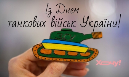 День танкових військ України 2024: низький уклін, слова подяки та щирі вітання — українською