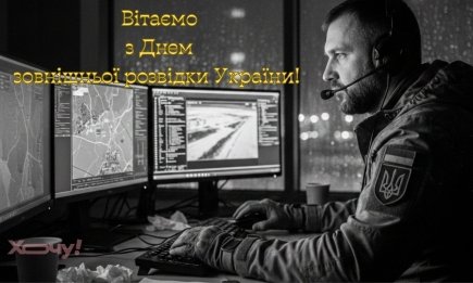 Слова благодарности "глазам" нашего государства: искренние поздравления и сильные картинки ко Дню внешней разведки Украины