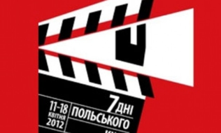 Сегодня начались Дни польского кино в Украине