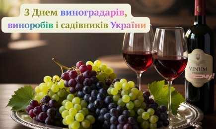 День виноградарів, виноробів і садівників України: атмосферні привітання та листівки до свята