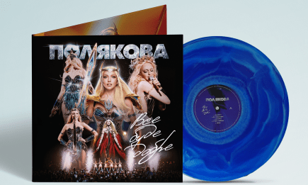 "Я дарю его вам с любовью": Оля Полякова выпустила особый альбом, который стал фундаментом ее 3-летнего тура