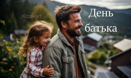 Міжнародний день батька та День батька в Україні: картинки-листівки, проза — українською