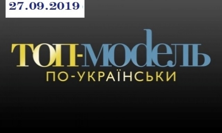 "Топ-модель по-украински" 3 сезон: 5 выпуск от 27.09.2019 смотреть онлайн ВИДЕО