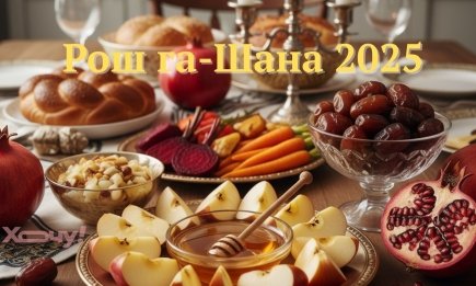 Точна дата, головні традиції та 5 суворих заборон: що треба знати про Рош га-Шана 2025