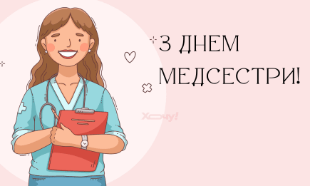 З Днем медсестри! Щирі привітання у прозі та красиві вірші до свята