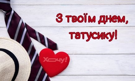 Подаруйте тату свою любов: привітання з Днем батька 2026 у зворушливих картинках та особливих листівках