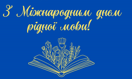 С Днем родного языка! Трогательные стихи, открытки и картинки, которыми можно поздравить с праздником