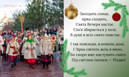 20 найкращих колядок для дітей віком 9-10 років: вчимо красиві різдвяні пісні разом!