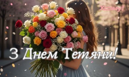 Прикольні листівки із Днем Тетяни! Креативні та смішні картинки для гарного настрою