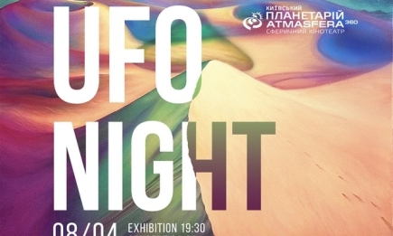 Открытие Недели Космонавтики: UFO NIGHT