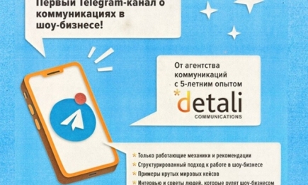 В Украине появился первый Telegram-канал о коммуникациях в шоу-бизнесе