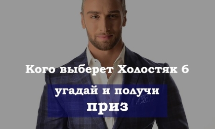 Кто победит в Холостяке 6 сезон Украина: кого выберет Иракли Макацария (голосование и приз угадавшему победительницу)